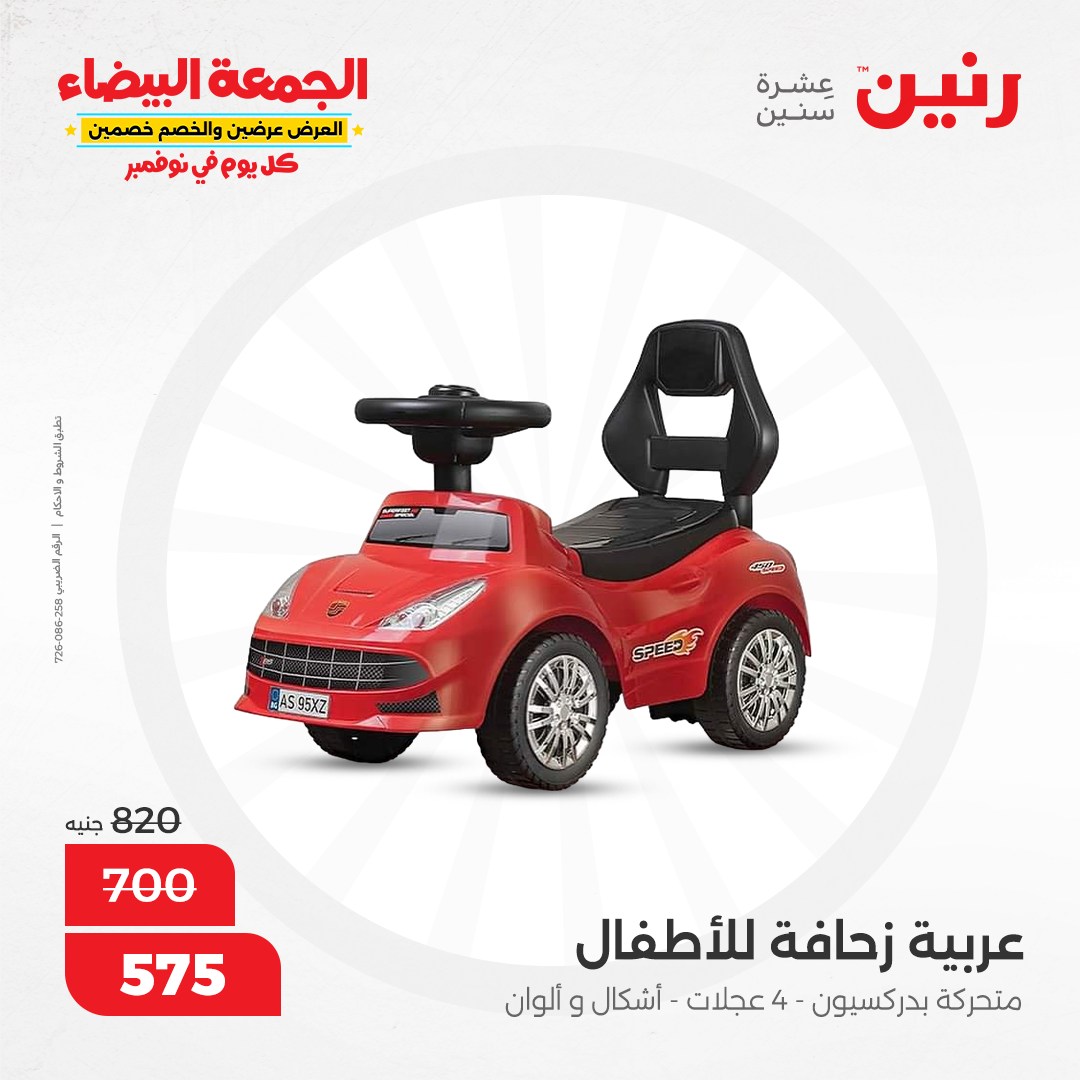 raneen offers from 30nov to 28nov 2024 عروض رنين من 30 نوفمبر حتى 28 نوفمبر 2024 صفحة رقم 67